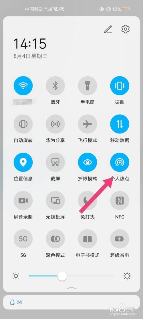 荣耀30手机怎么开热点？