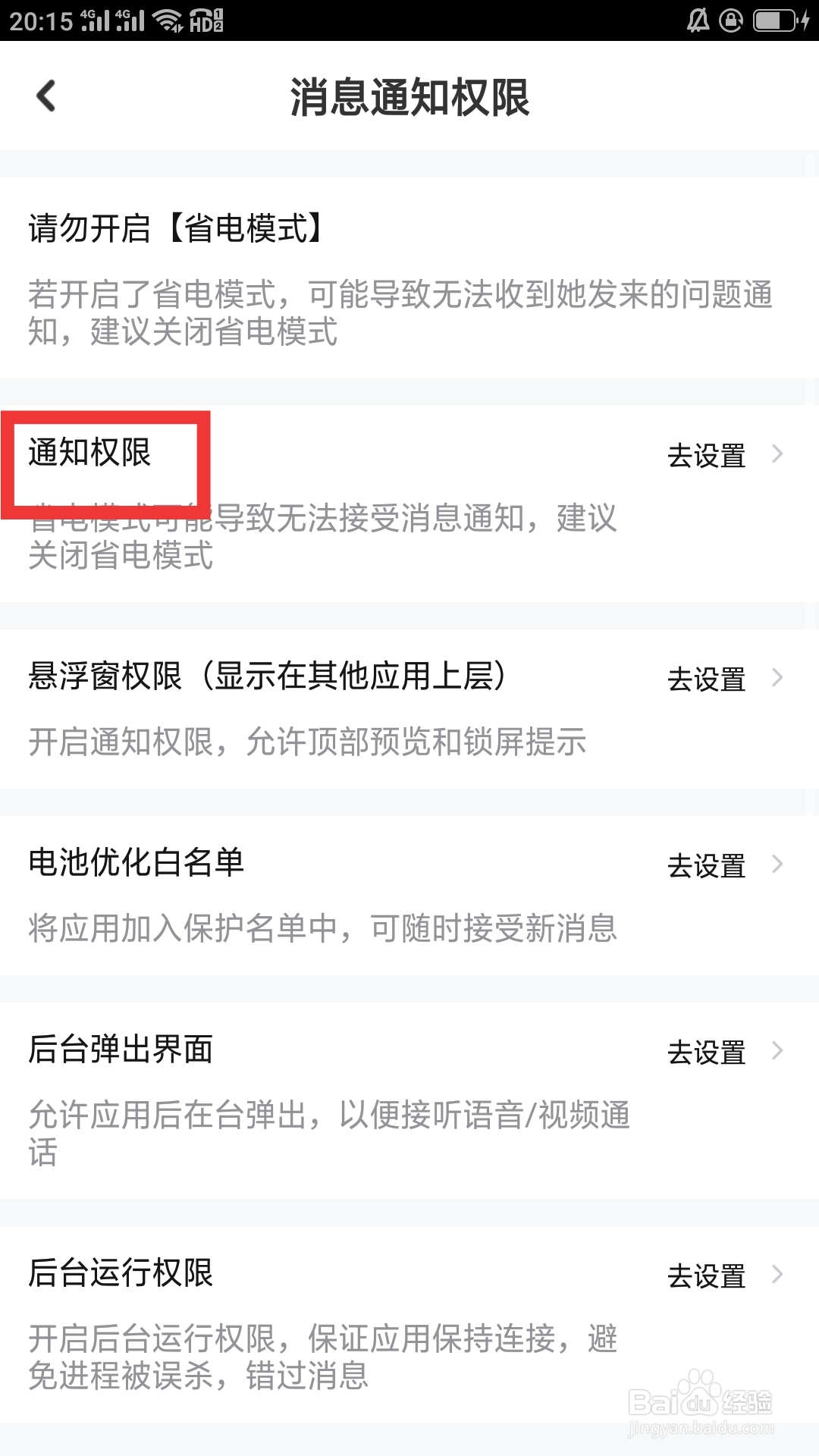 蜜恋APP如何设置通知权限功能