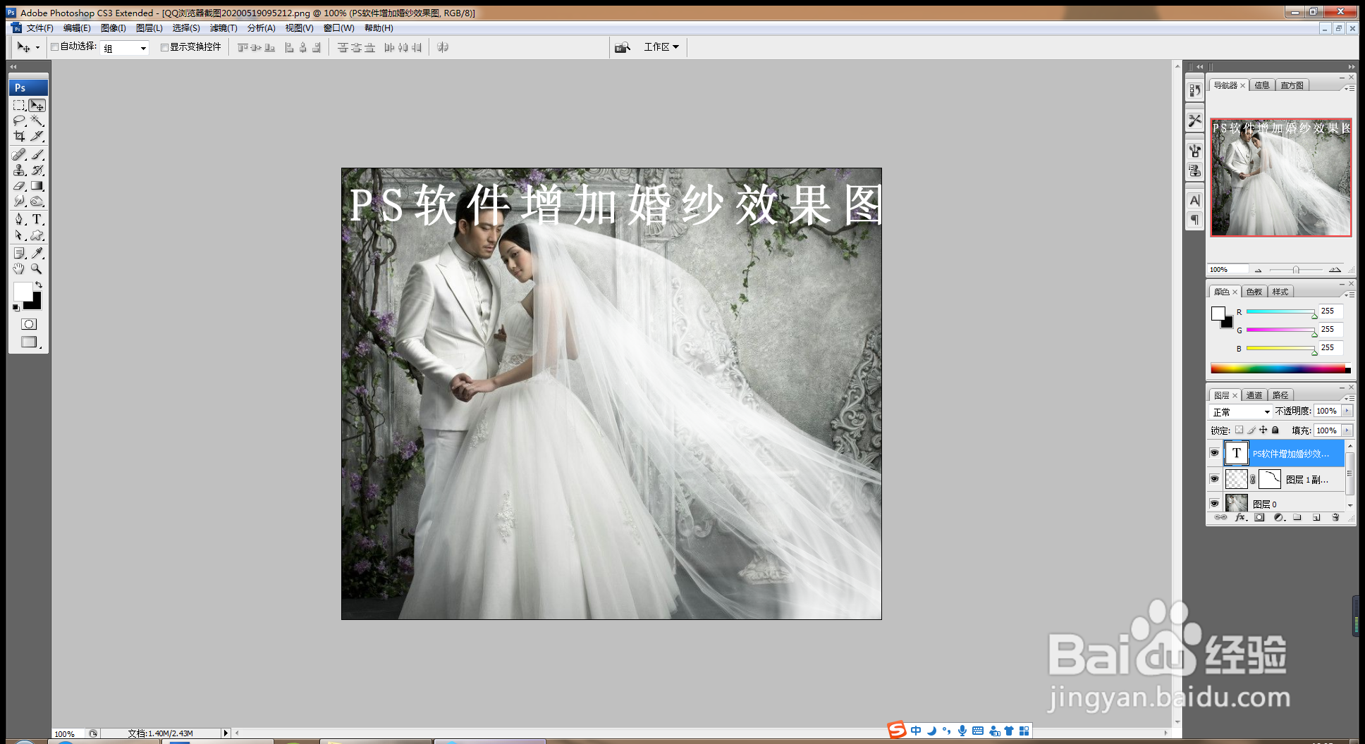 PS软件如何增加婚纱效果图
