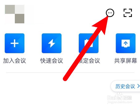 腾讯会议怎么关闭系统通知推送功能