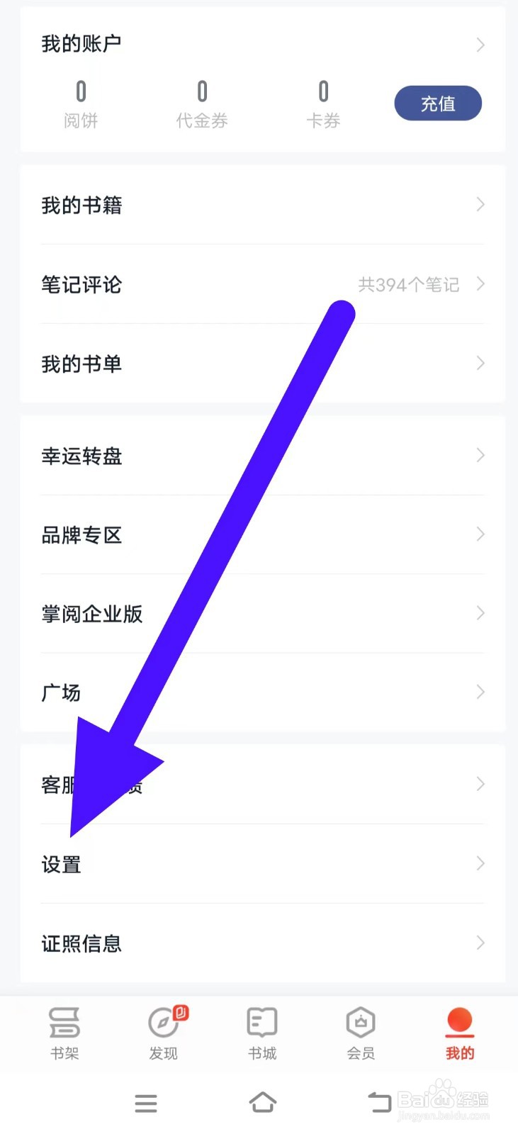 掌阅如何开启音量键翻页