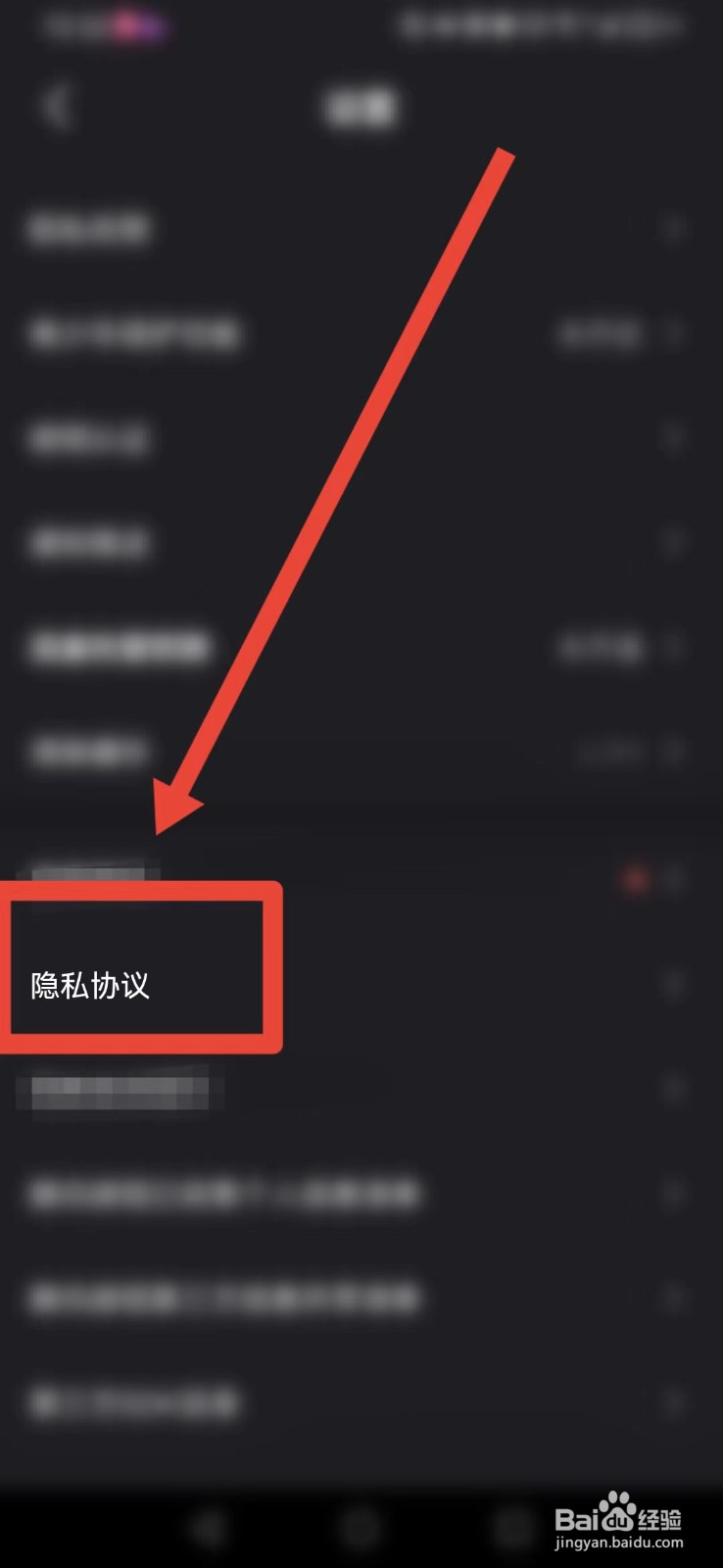微视如何查看隐私条款？
