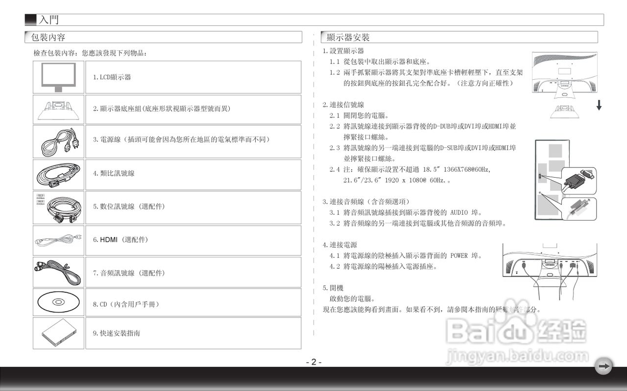 奇美液晶显示器24EH型使用说明书