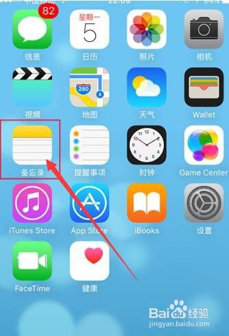 苹果手机怎么添加备忘录