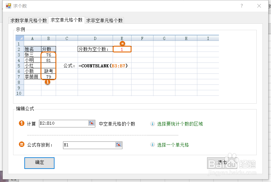 Excel如何使用COUNT函数求空白单元格个数