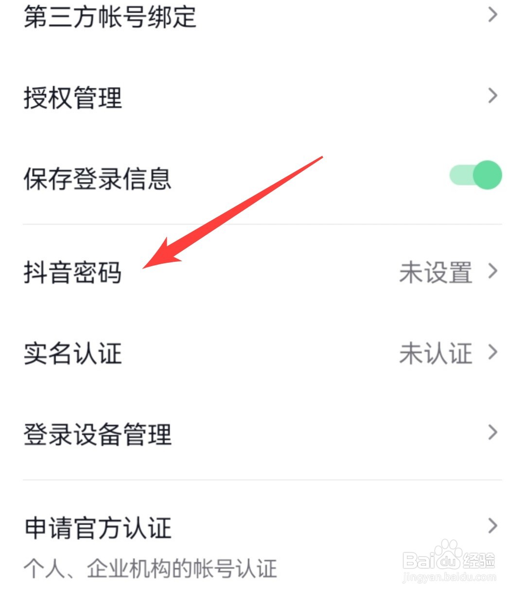抖音设置登录密码