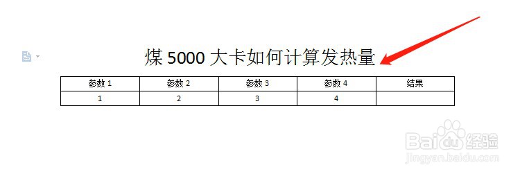 煤5000大卡如何计算发热量