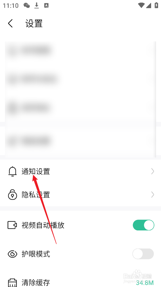 怎么关闭爱卡汽车APP免打扰模式