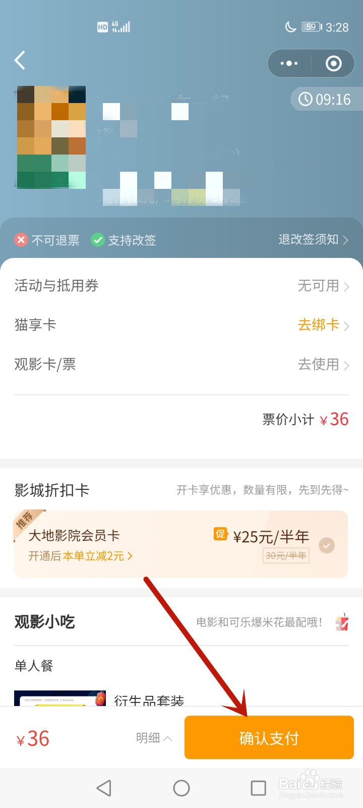 电影院会员卡网上购票怎么用