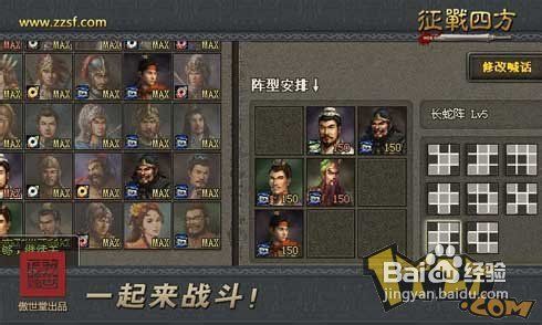 《征战四方》高手速成秘籍
