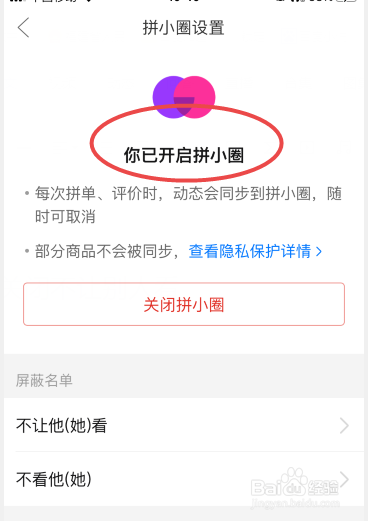 拼多多怎么开通拼小圈