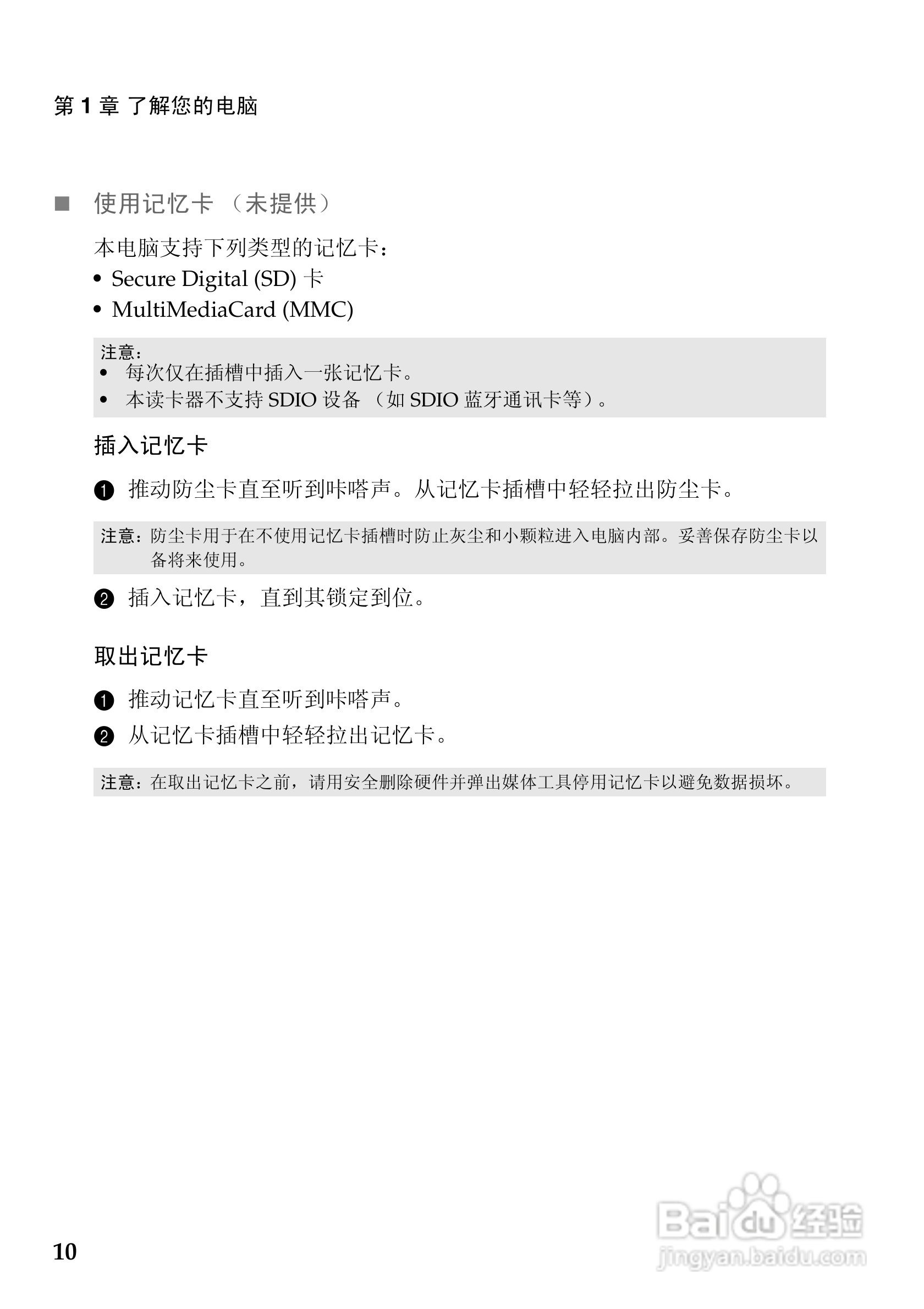 联想U510笔记本电脑使用说明书:[2]