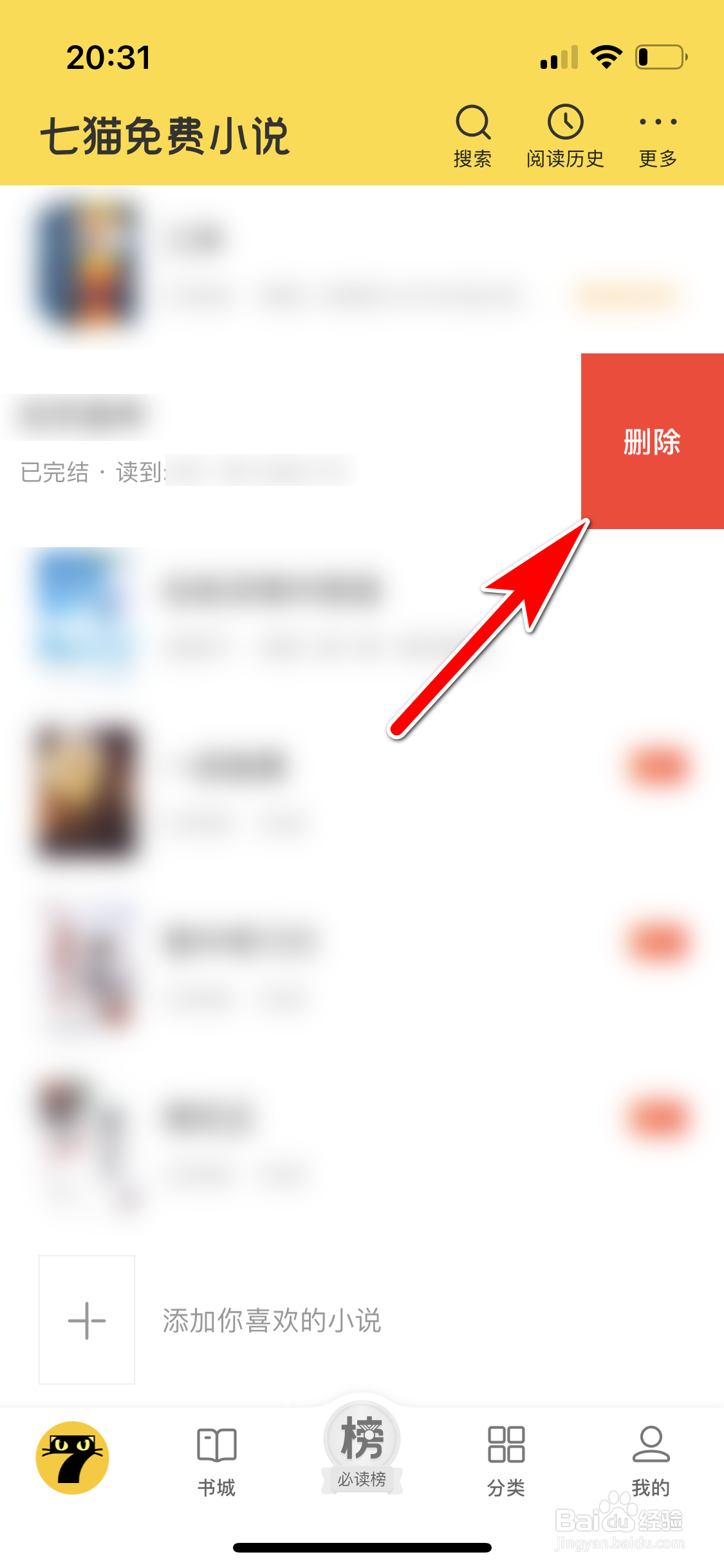 七猫小说怎么删除书架里的书籍