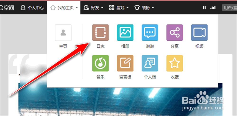 QQ空间日志怎么转为私密