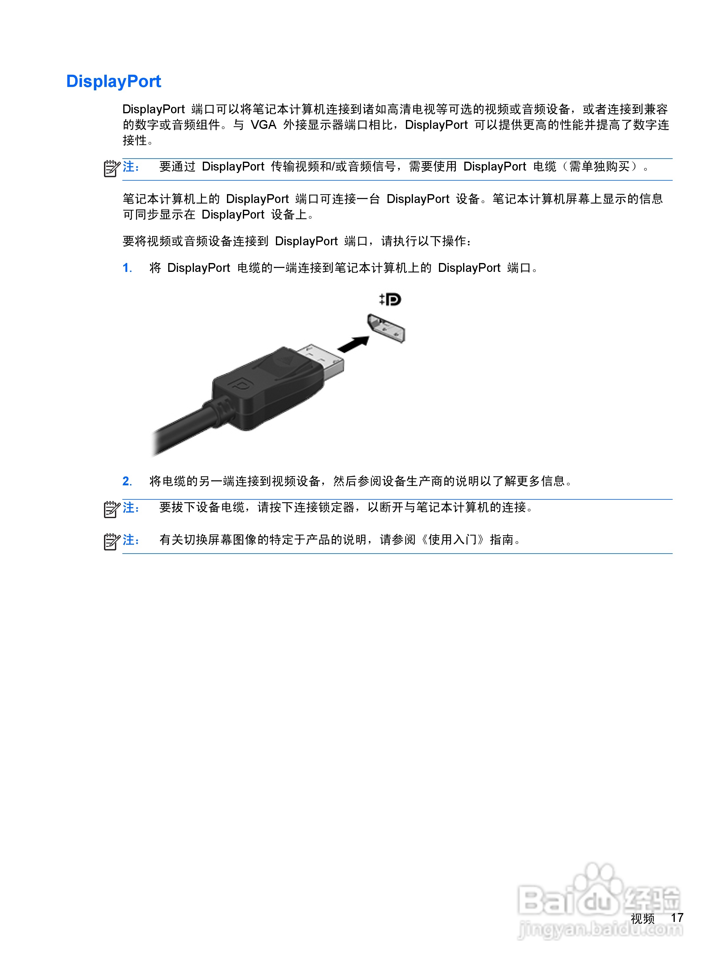 惠普(康柏) HP ProBook 4340s笔记本电脑说明书:[3]