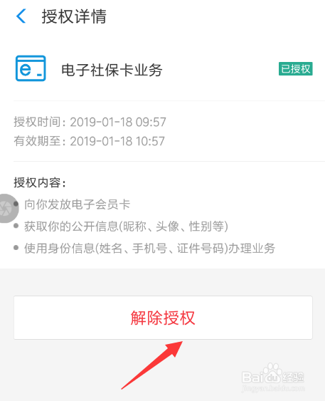 支付宝将社保卡解绑的操作