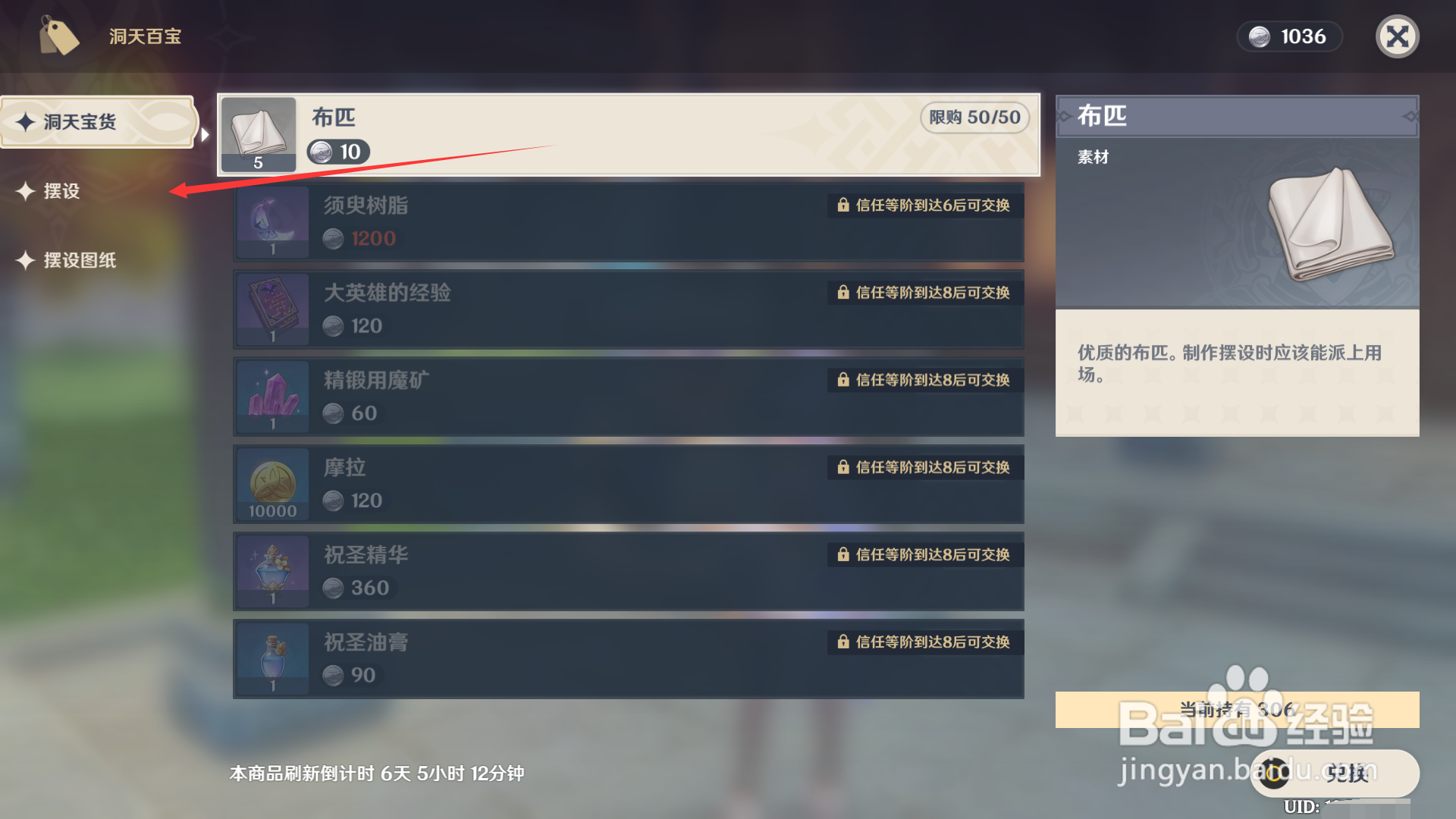 尘歌壶如何兑换伏青石