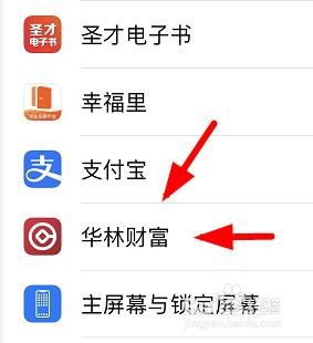 iPhone13如何查看华林证券的电池使用量
