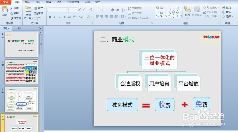 精美PPT制作：[4]如何在PPT中插入背景音乐