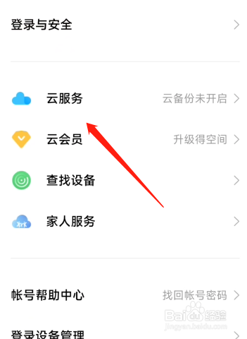 K50至尊版如何同步云端数据？