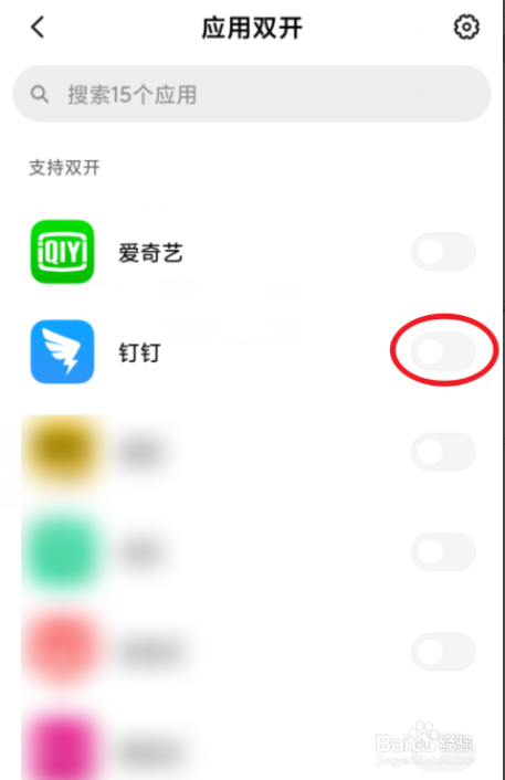 钉钉如何双开并同时登录两个帐号