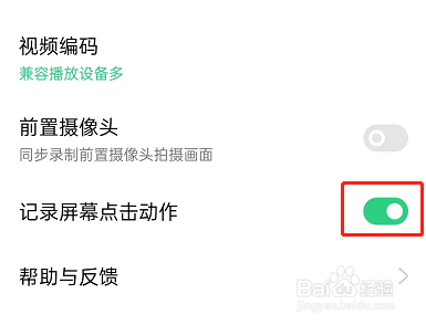 OPPO手机怎么开启记录屏幕点击动作方法