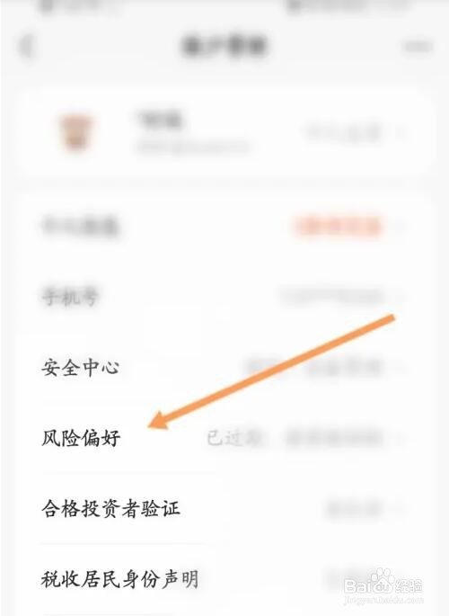 怎么设置天天基金风险偏好
