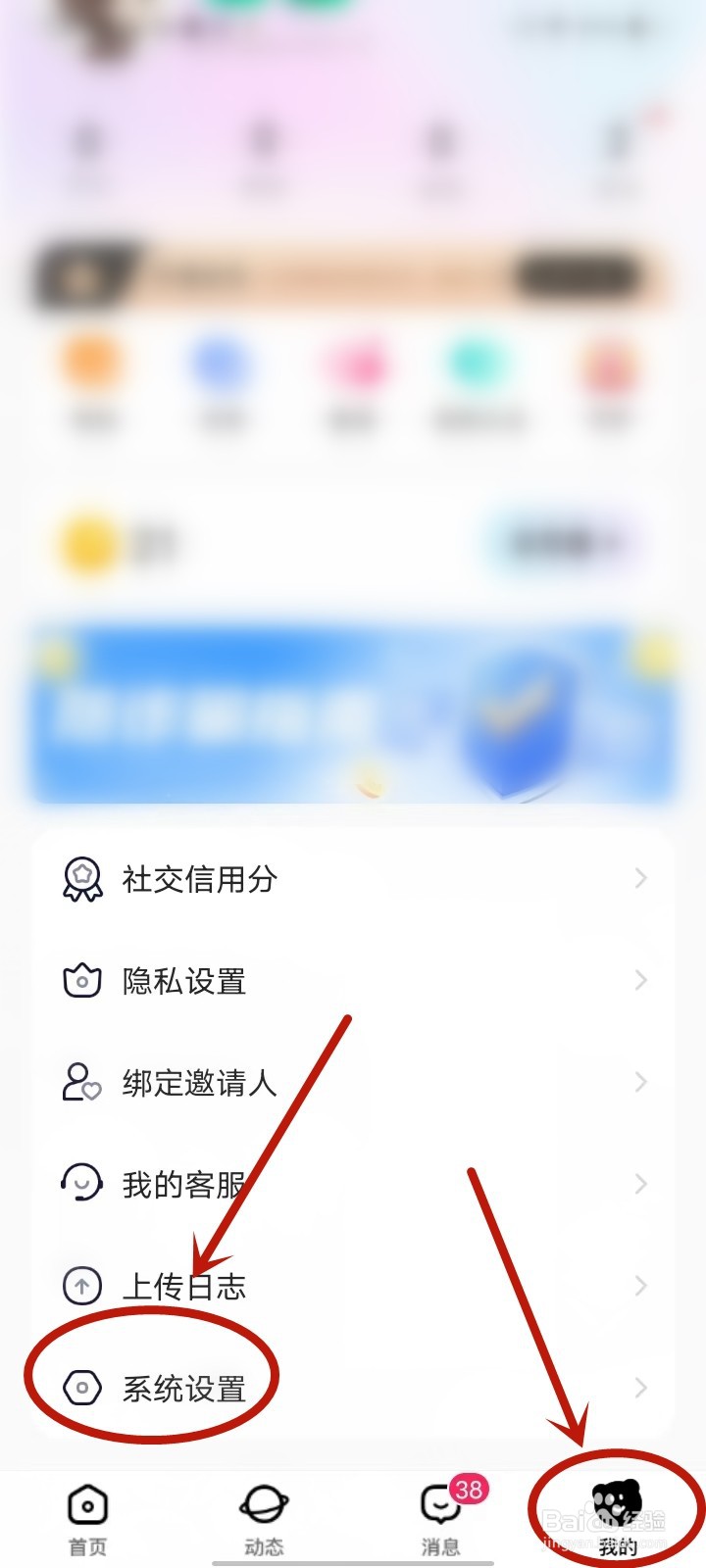 怎么关闭安心APP的提示音
