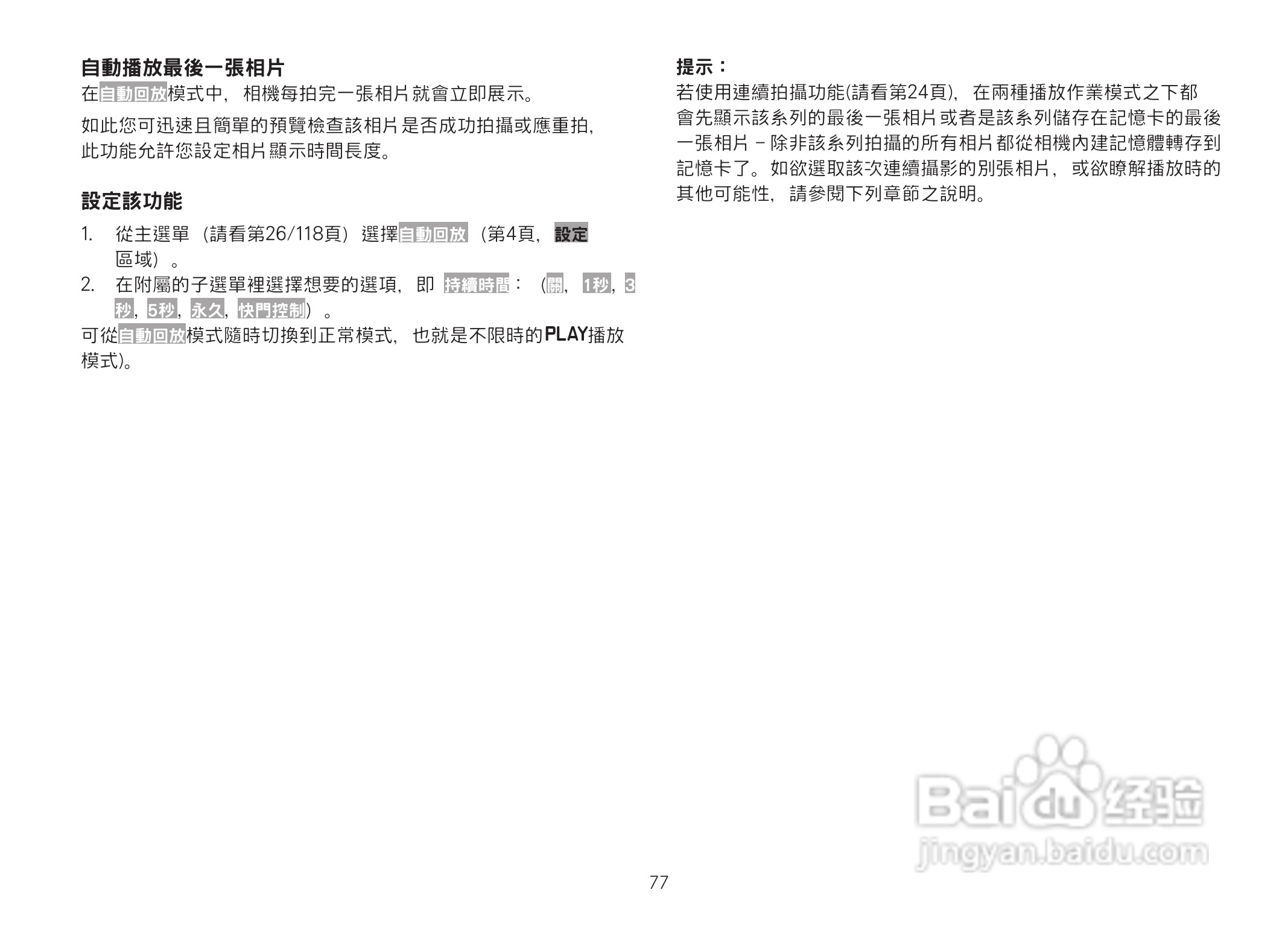 LEICA M数码相机说明书:[8]