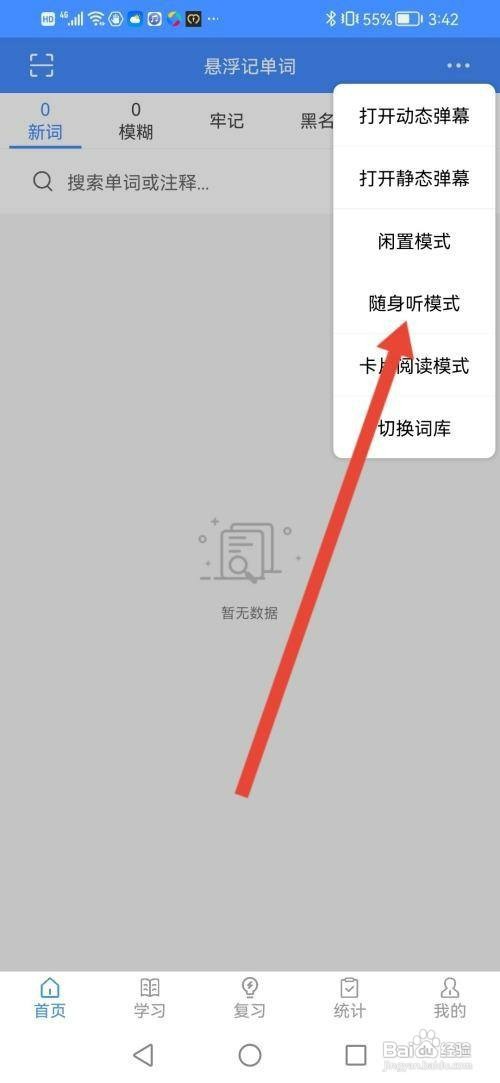 悬浮记单词APP如何设置单词随身听模式