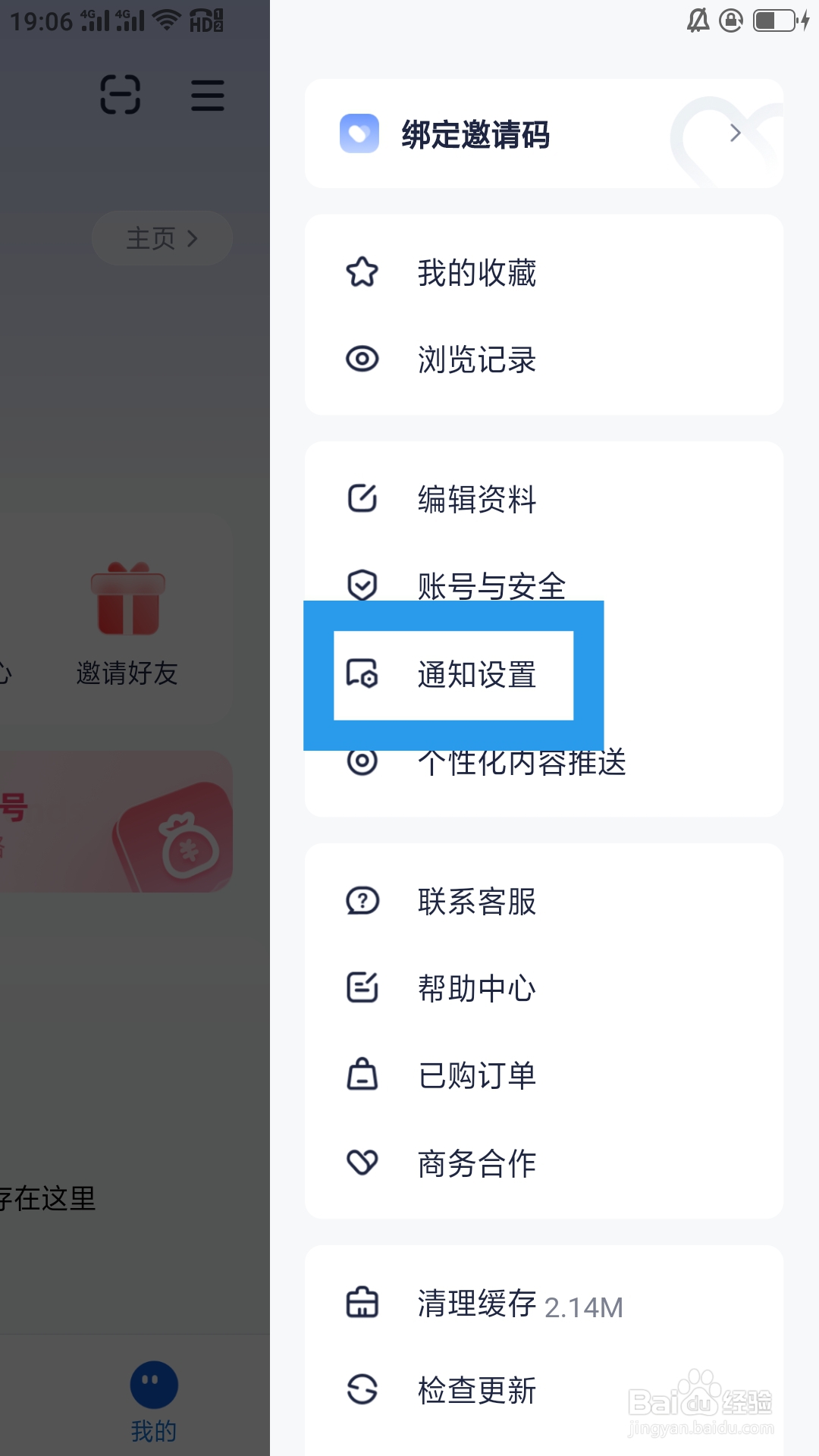 创作猫APP如何设置私信消息功能