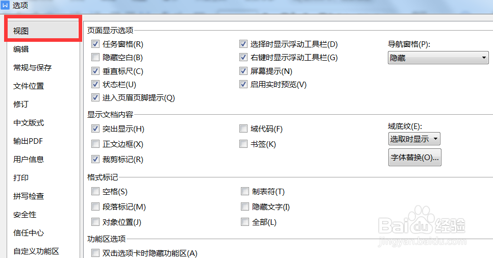 Word中如何把导航窗口设置为靠右
