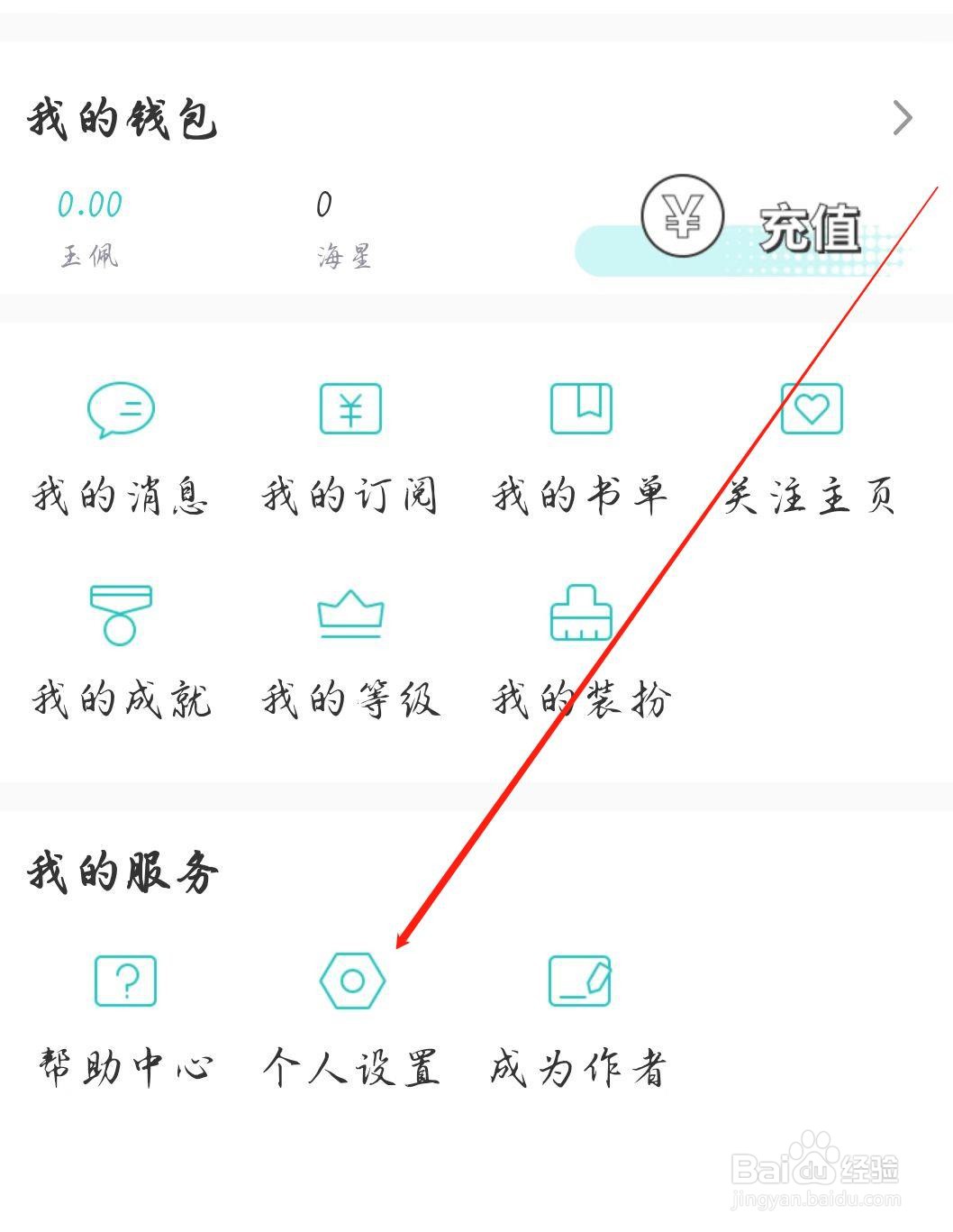 长佩阅读软件怎样开启消息通知