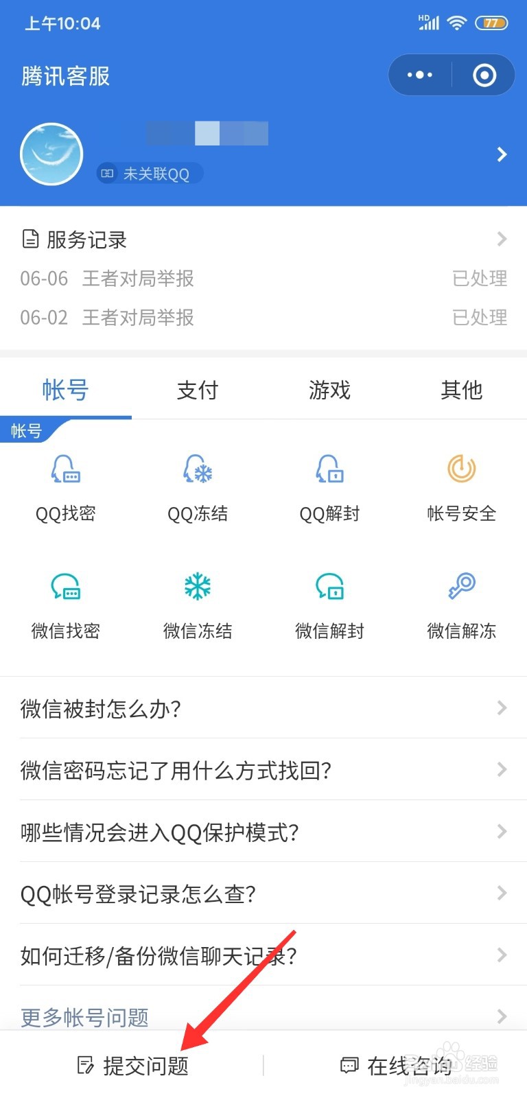 王者荣耀十点后上不去游戏怎么反馈？