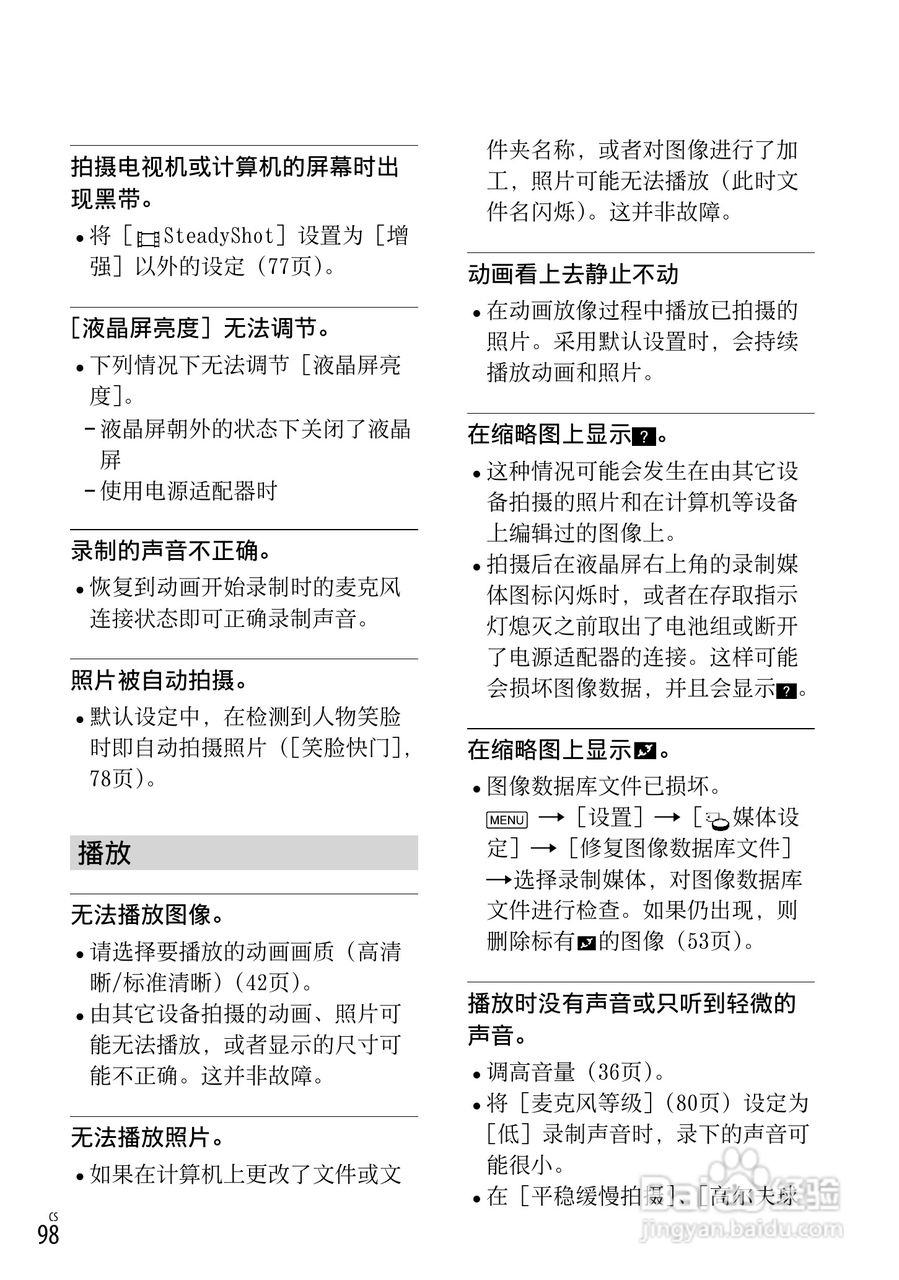 SONY索尼HDR-TD30VE数码摄像机说明书:[10]