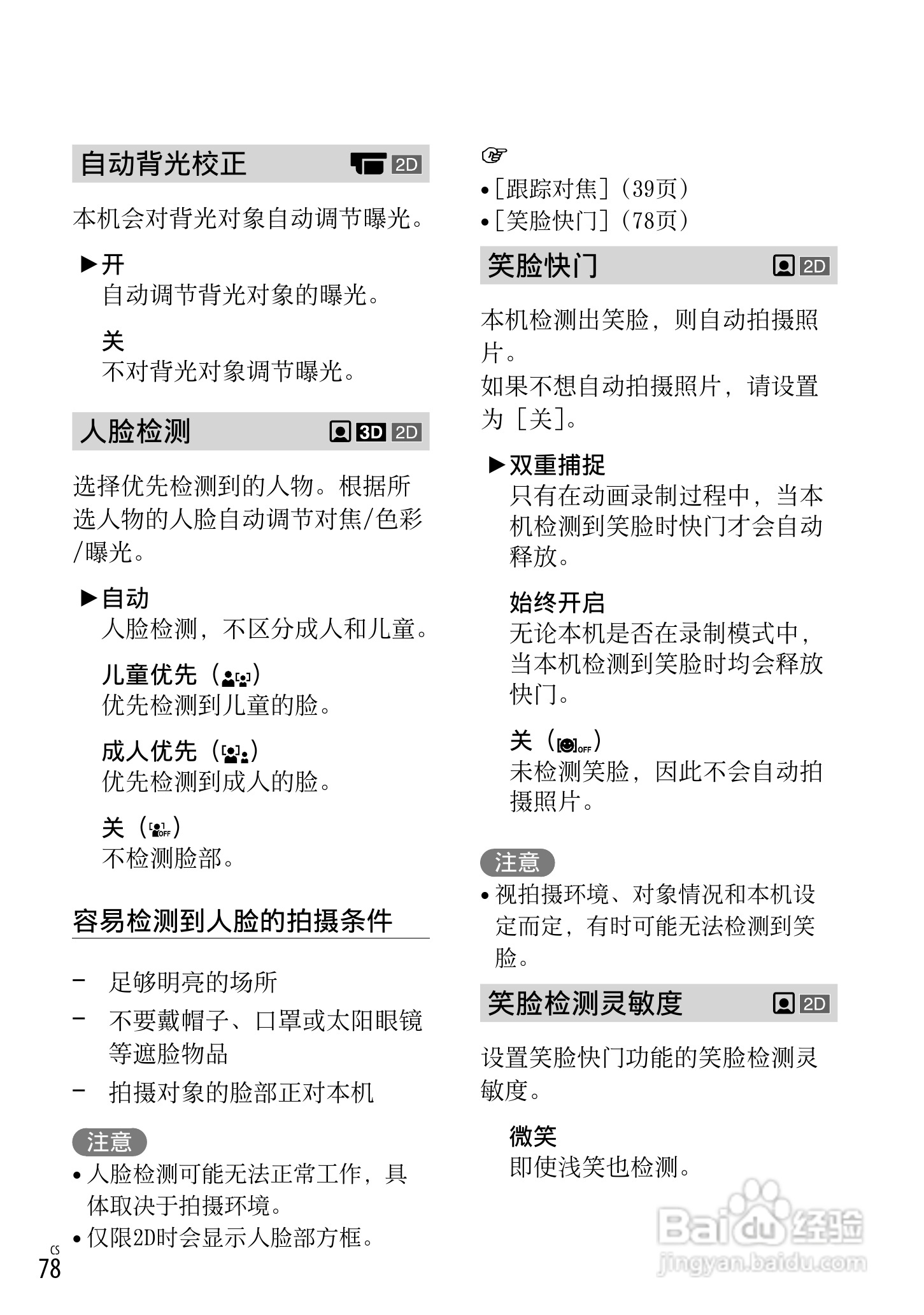 SONY索尼HDR-TD30VE数码摄像机说明书:[8]