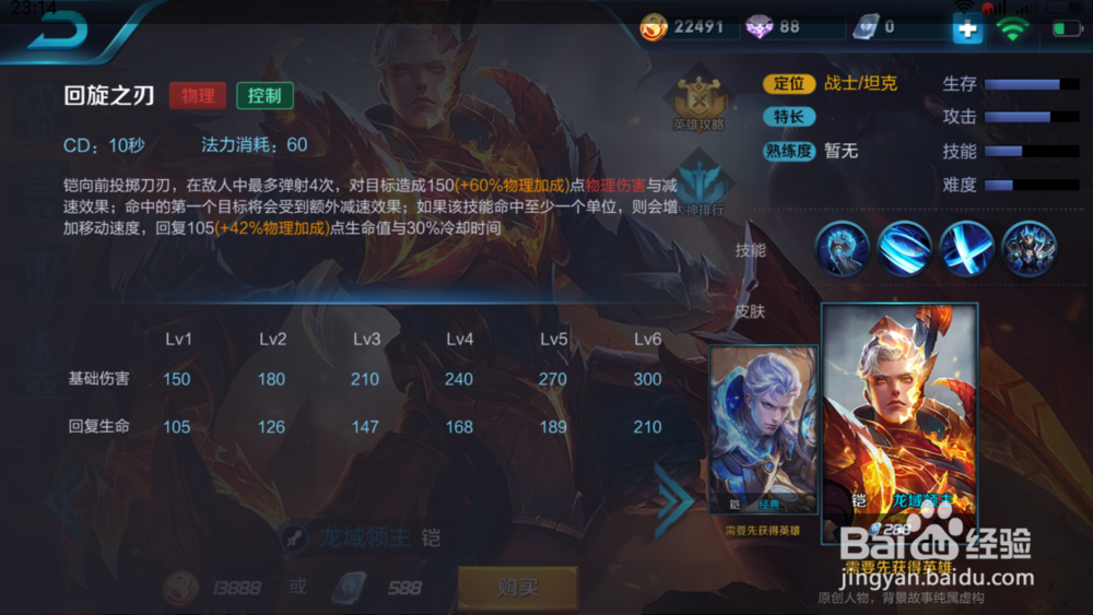 怎样选择王者荣耀铠的出装