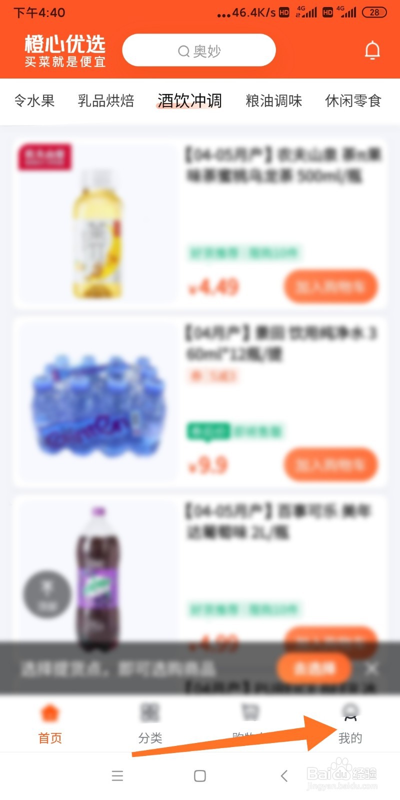 商家如何加盟橙心优选？