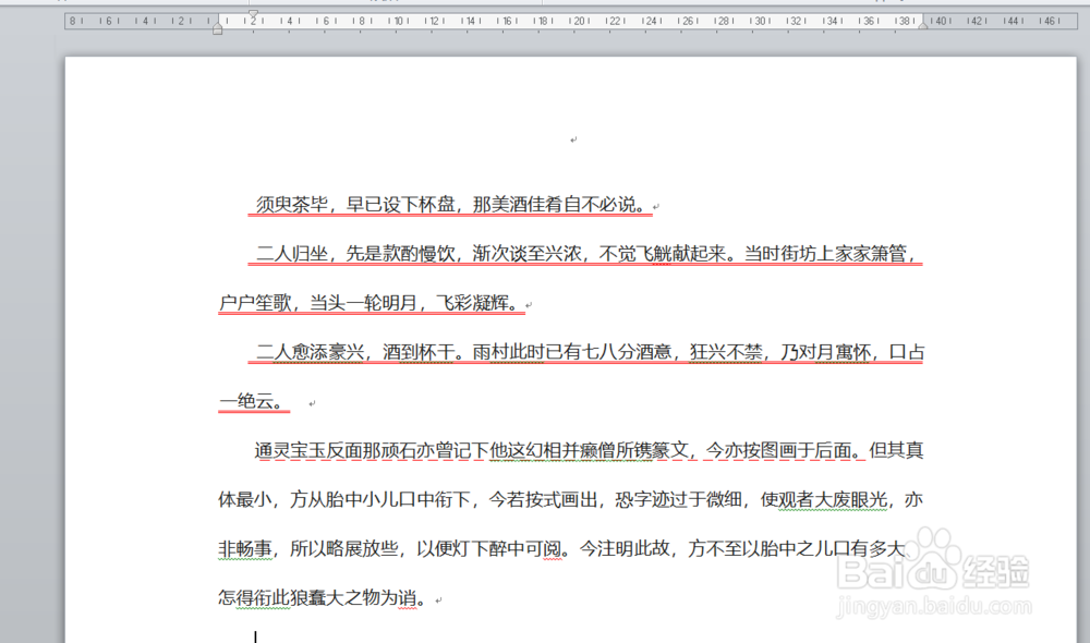 WORD中如何给文字段落添加红色双横线