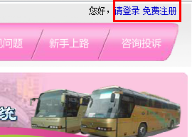 上海汽车南站网上订票流程