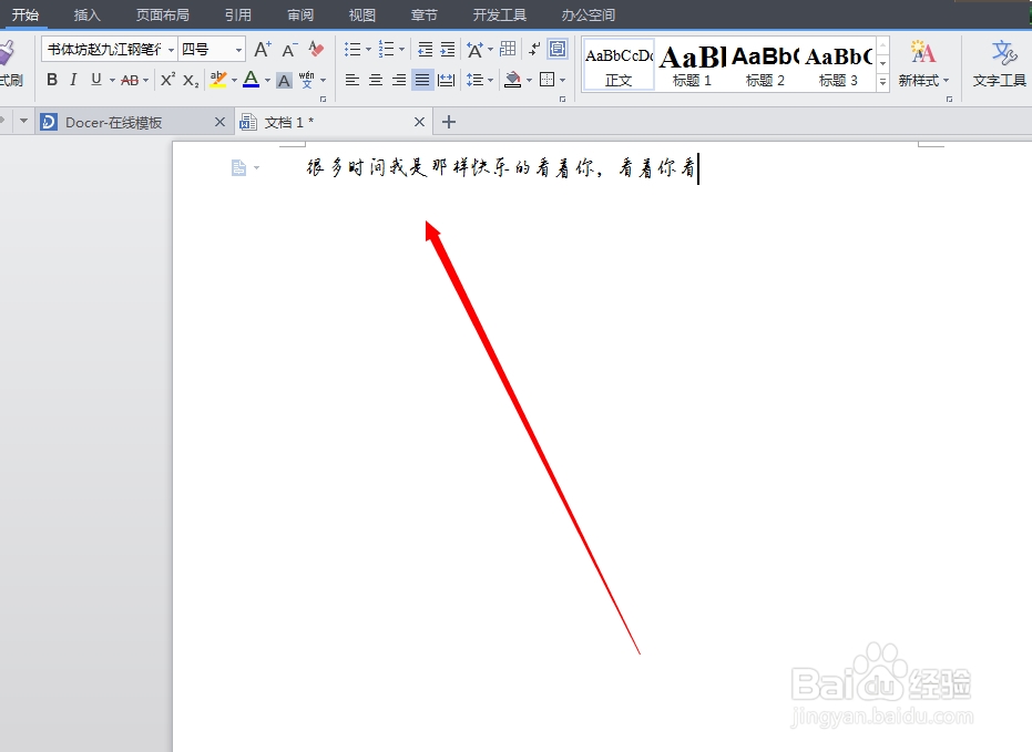 WPS使用方法：[6]为WPS增加字体