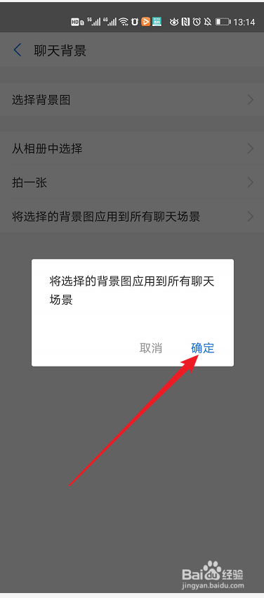 支付宝如何将选择的背景图应用到所有聊天场景