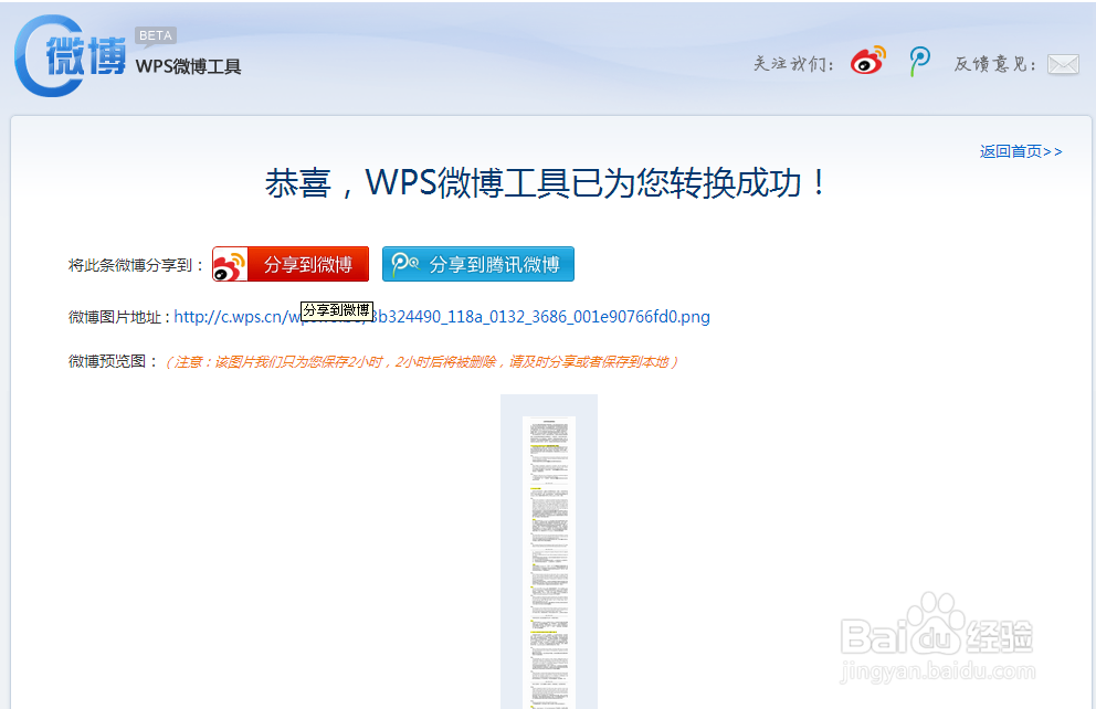 怎样用WPS来发长微博