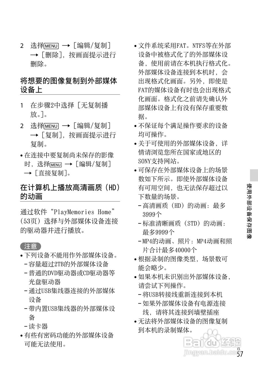 SONY索尼HDR-PJ790VE数码摄像机说明书:[6]