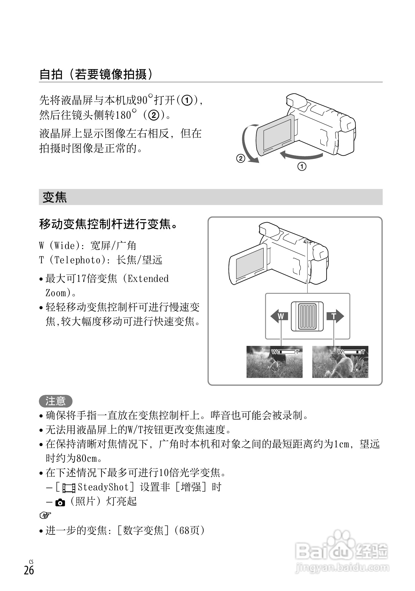 SONY索尼HDR-PJ790VE数码摄像机说明书:[3]