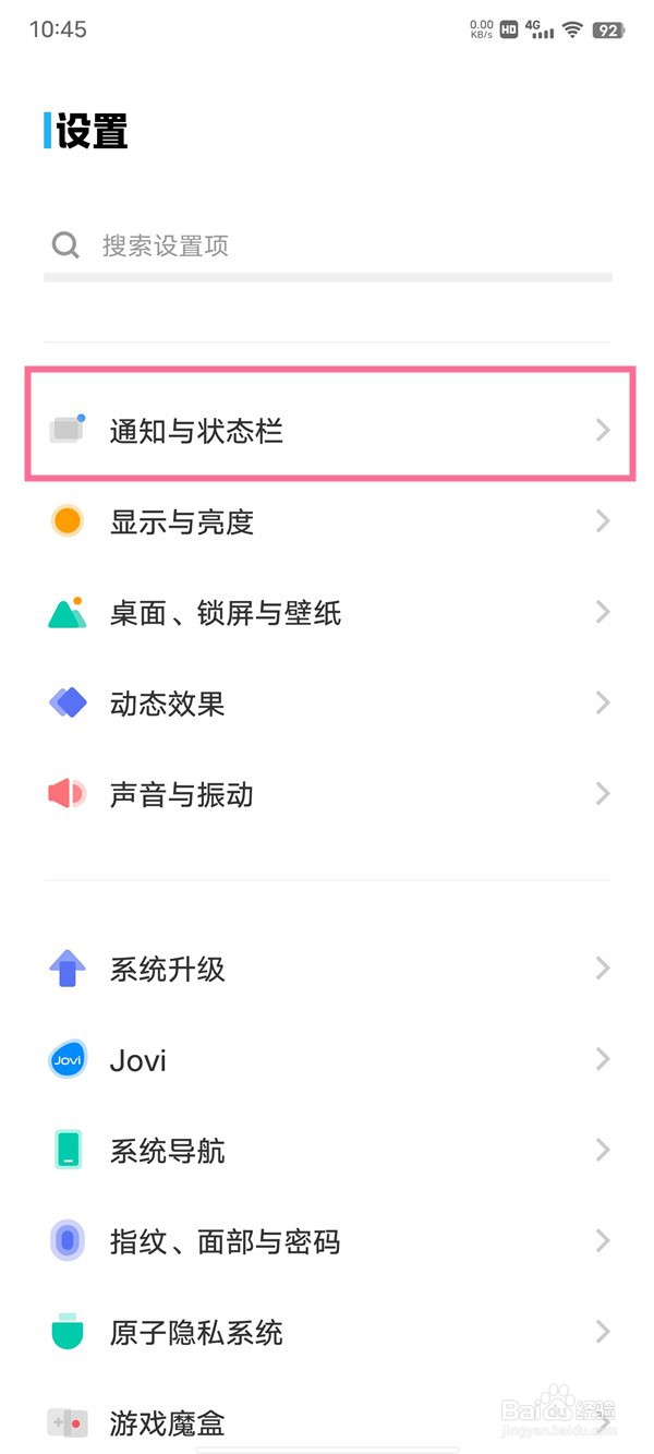 iqoo10pro显示网速如何设置