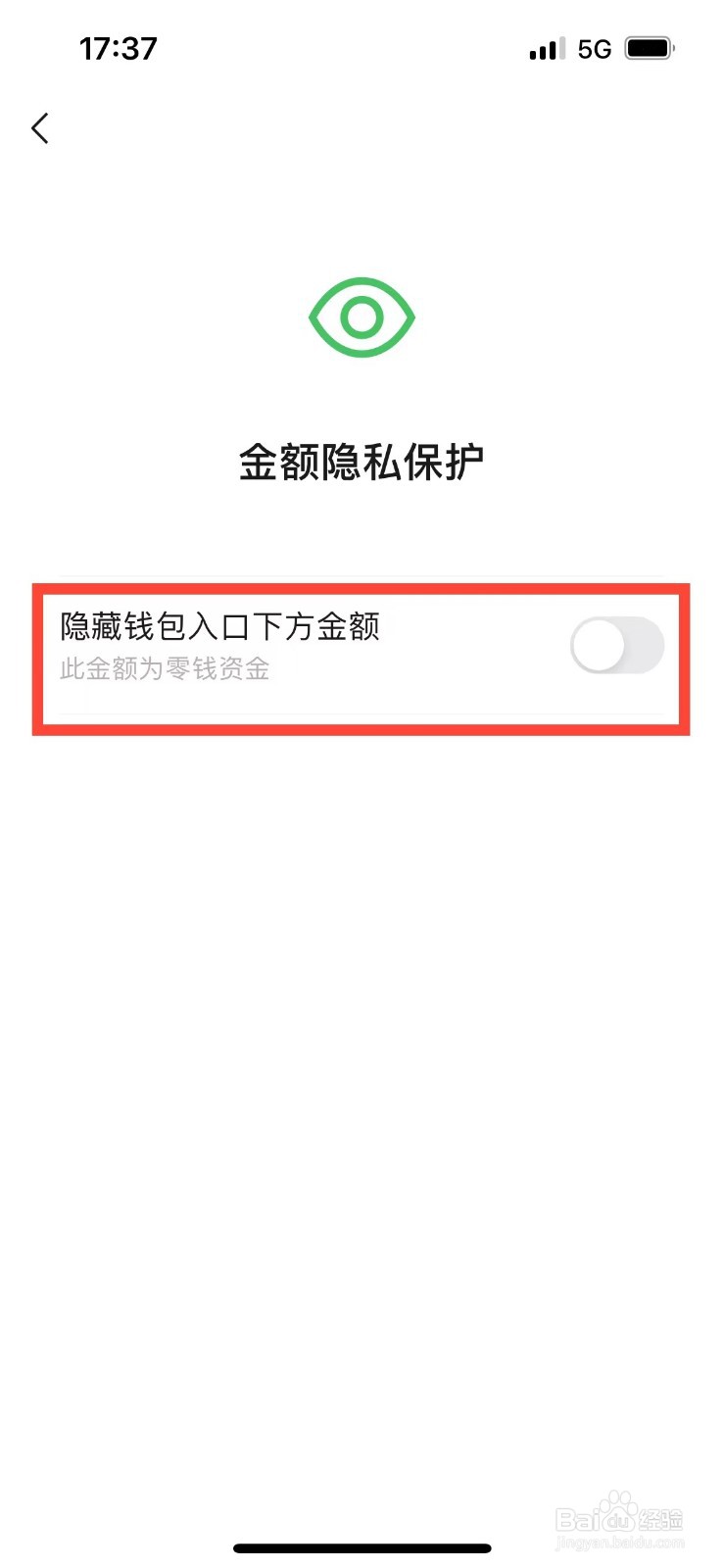 微信如何隐藏钱包下方金额