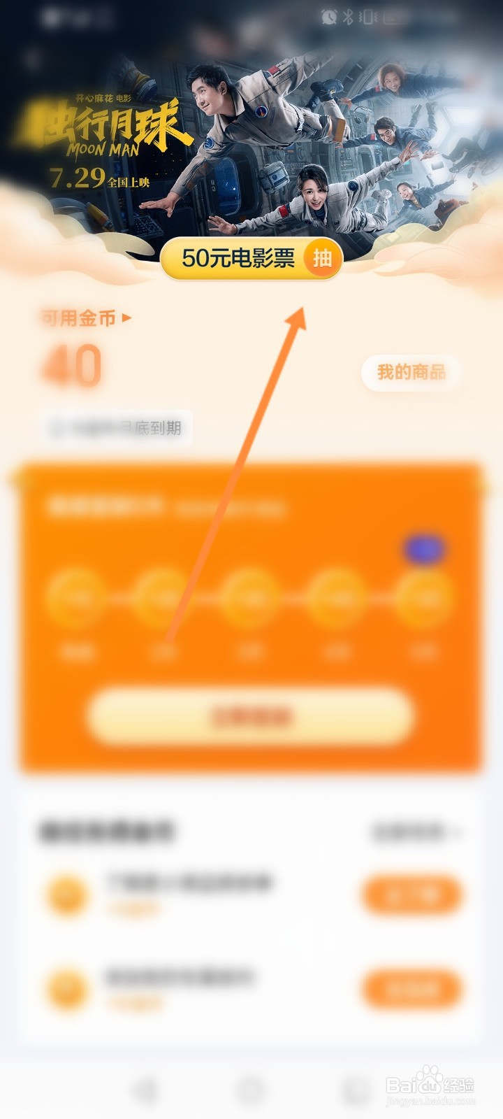 度小满金融怎么使用金币抽奖