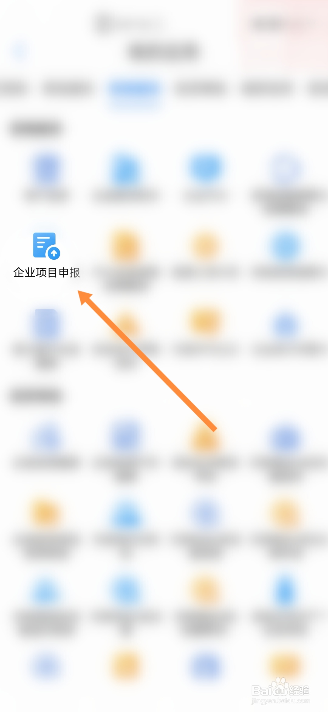 爱山东如何办理行政许可公示
