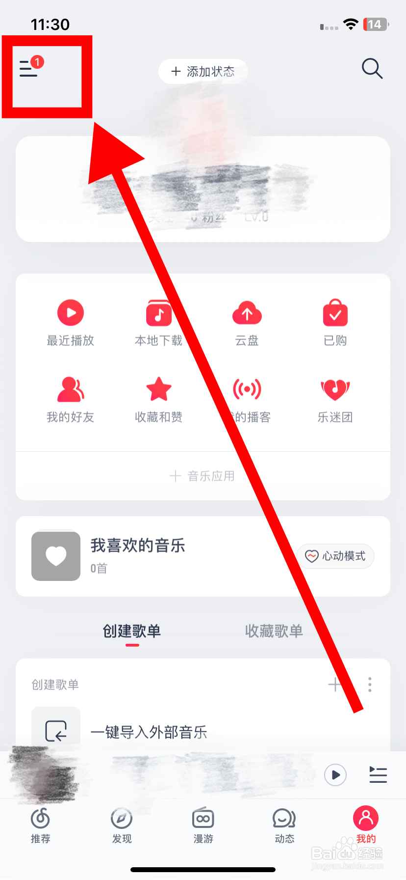 网易云音乐如何使CarPlay首页支持歌单预览？